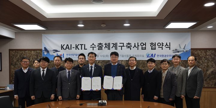 [진주=뉴시스]KTL-KAI, 수출체계 구축사업 협약식.(사진=KTL 제공).2026.03.10.photo@newsis.com *재판매 및 DB 금지