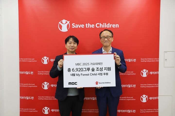 [서울=뉴시스] MBC '2025 가요대제전' 최행호 CP는 지난 5일 열린 전달식에서 국제 아동권리 비정부기구(NGO) 세이브더칠드런에 숲 조성 지원금을 전달했다. (사진=MBC 제공) 2026.03.10. photo@newsis.com *재판매 및 DB 금지