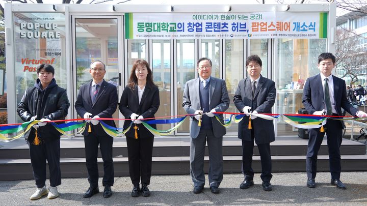 [부산=뉴시스] 동명대학교는 지난 9일 부산 남구 대학 내 학생복지관 앞 야외무대에서 팝업스퀘어 개소식을 개최했다고 10일 밝혔다. (사진=동명대 제공) 2026.03.10. photo@newsis.com *재판매 및 DB 금지
