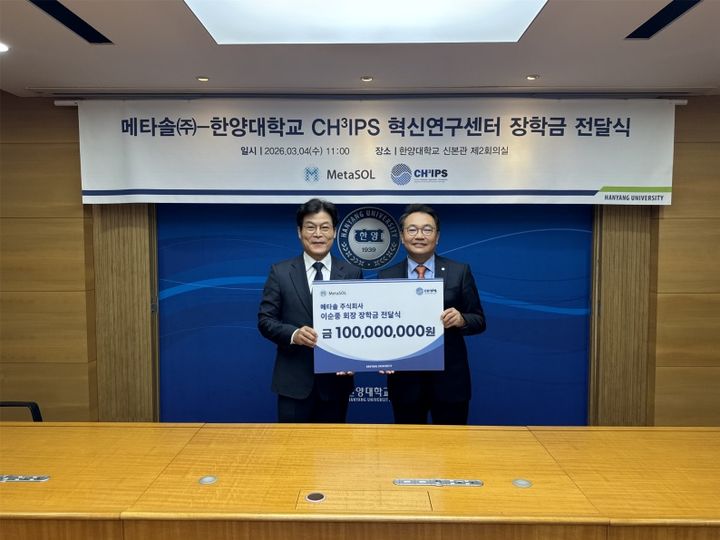 [서울=뉴시스] 이순종(왼쪽) 메타솔 회장과 안진호 한양대 연구부총장이 지난 4일 열린 장학금 기부 협약식에서 기념 촬영을 하고 있다. (사진=한양대 제공) 2026.03.10. photo@newsis.com *재판매 및 DB 금지