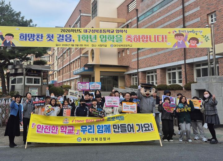 [대구=뉴시스] 대구 강북경찰서는 신학기를 맞아 학교폭력 예방 캠페인을 실시했다. (사진=대구 강북경찰서 제공) 2026.03.10. photo@newsis.com *재판매 및 DB 금지