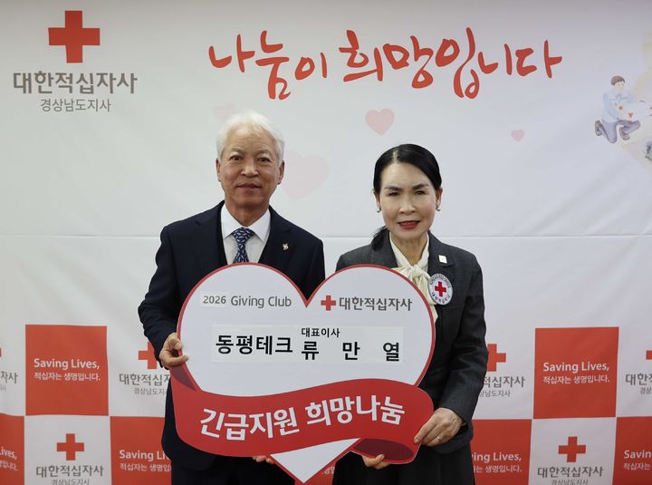 [창원=뉴시스]동평테크 류만열 대표이사, 경남적십자사 기빙클럽 94호. (사진=경남적십자사 제공) 2026.03.10.photo@newsis.com *재판매 및 DB 금지