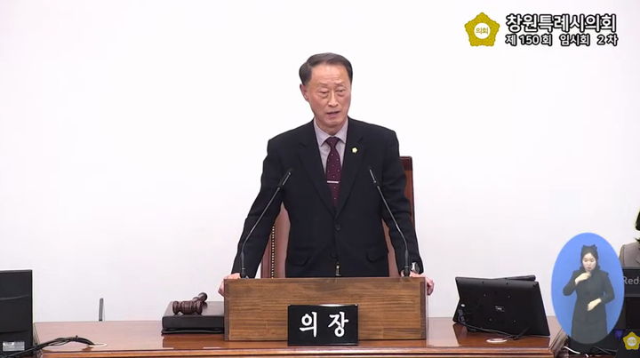 [창원=뉴시스] 강경국 기자 = 손태화 경남 창원시의회 의장이 10일 열린 제150회 정례회에서 통합돌봄 인력 증원과 관련한 시정질문에 대해 자신의 입장을 밝히고 있다. (사진=창원시의회 유튜브 캡처). 2026.03.10. photo@newsis.com *재판매 및 DB 금지