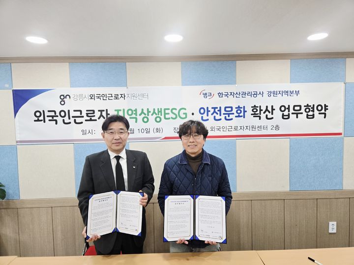 [강릉=뉴시스] 10일 캠코 강원지역본부가 강릉시외국인근로자지원센터 2층 교육장에서 지역상생 ESG 및 안전문화 확산을 위한 업무협약을 체결하고 있다.(사진=캠코 강원본부 제공)photo@newsis.com *재판매 및 DB 금지