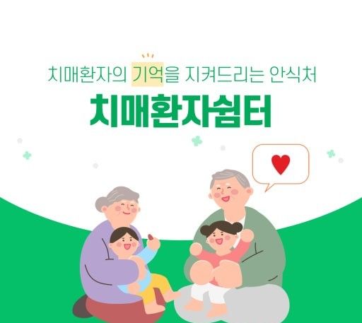 [경산소식]시, 경증치매 노인들 대상 기억해학교 운영 등