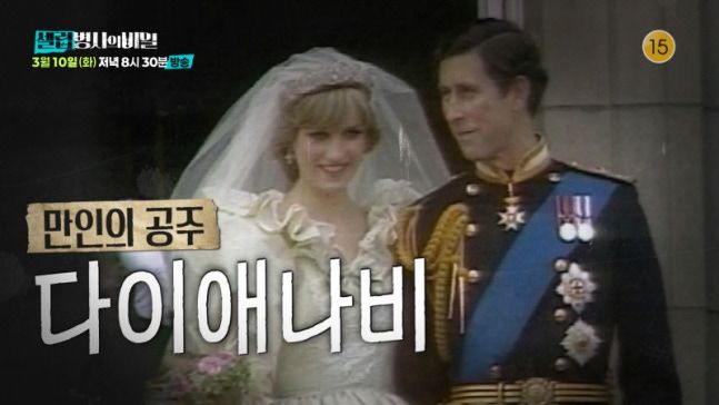 [서울=뉴시스] 영국 다이애나 전 왕세자비의 죽음을 둘러싼 미스터리와 엘리자베스 2세 여왕과의 고부 갈등이 방송을 통해 재조명된다. (사진=KBS) 2026.03.10. photo@newsis.com *재판매 및 DB 금지