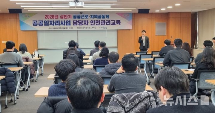 [포항=뉴시스] 경북 포항시 상반기 공공 일자리 사업 담당자 안전 관리 역량 강화 교육. (사진=포항시 제공) 2026.03.10. photo@newsis.com&nbsp; 