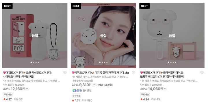 [서울=뉴시스] 9일 출시된 에뛰드-가나디 협업 제품 중 ‘가나디’ 캐릭터 IP 굿즈가 제공되는 제품만 품절된 모습이다 (사진=에뛰드) 2026.03.10. photo@newsis.com *재판매 및 DB 금지