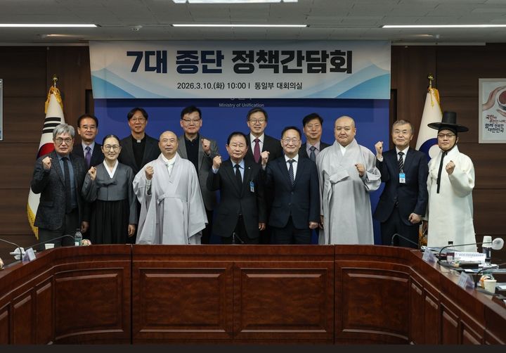 김남중 통일부 차관은 10일 7개 종단 정책간담회를 주재하고 한반도 평화공존을 위한 통일부와 종교계의 협력 방안을 모색했다. 사진은 정책간담회 모습. (사진=통일부 제공) 2026.03.10. *재판매 및 DB 금지