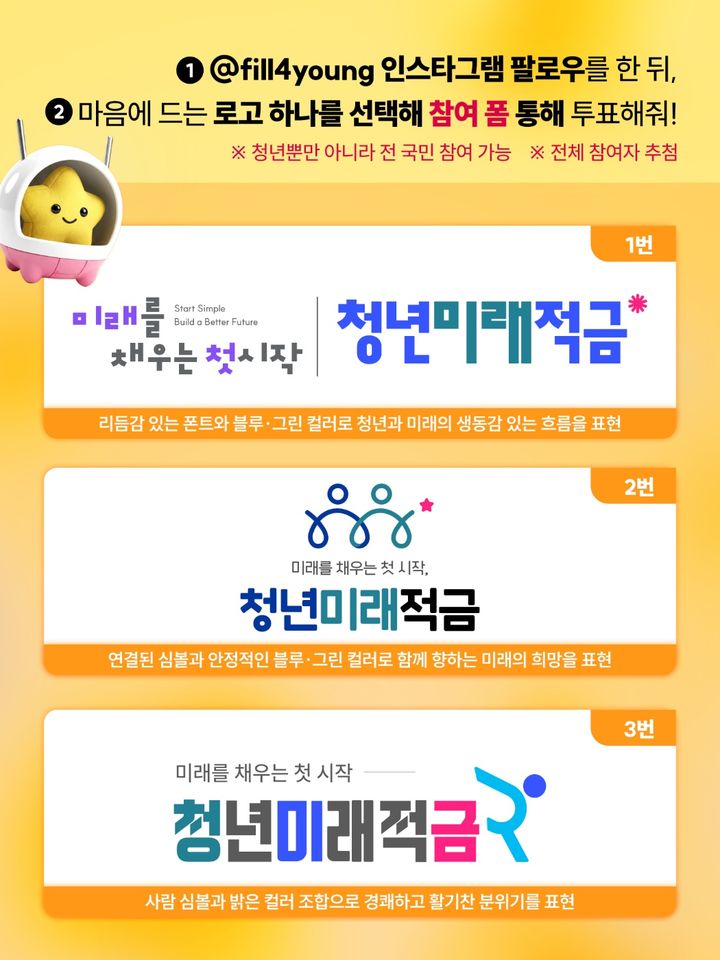 청년미래적금 6월 출시…로고 투표 이벤트