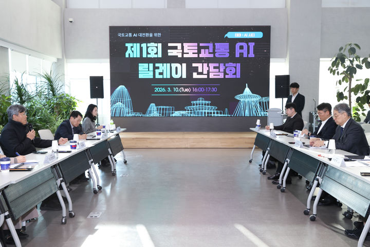 김이탁 차관 '국토교통 AI 릴레이 간담회'…AI 시티 구현 논의