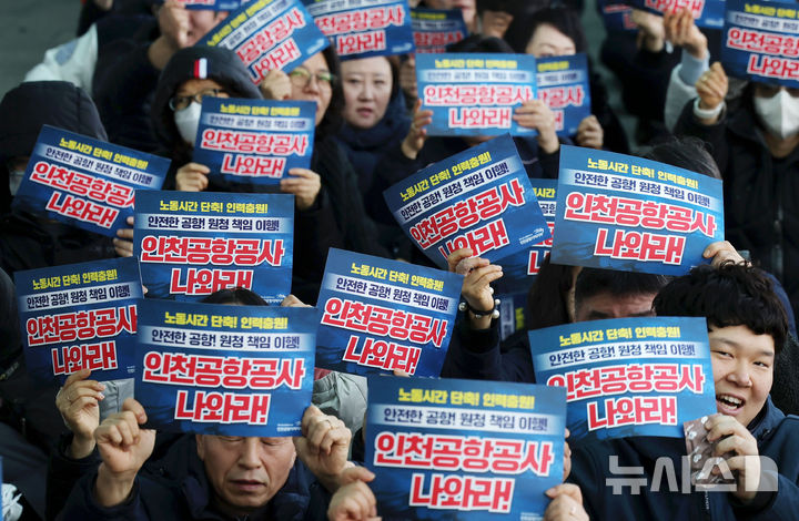[인천공항=뉴시스] 홍효식 기자 = 노란봉투법(노조법 2·3조 개정안) 시행일인 10일 오전 인천국제공항 제2여객터미널에서 민주노총 공공운수노조 인천공항지역지부 조합원들이 2026 투쟁선포 결의대회를 열고 원청 교섭 요청과 연속야간노동으로 인한 과로와 사고를 막기 위한 4조2교대 전환 등을 촉구하고 있다. 2026.03.10. yesphoto@newsis.com