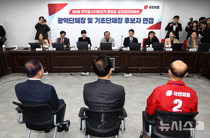 [서울=뉴시스] 김명년 기자 = 10일 오전 서울 여의도 국민의힘 중앙당사에서 지방선거 광역단체장 및 중앙당 관할 기초단체자 후보자 면접이 열리고 있다. 2026.03.10. kmn@newsis.com