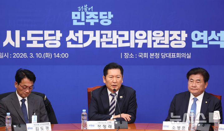 [서울=뉴시스] 조성봉 기자 = 정청래 더불어민주당 대표가 10일 오후 서울 여의도 국회에서 열린 중앙당 및 시·도당 선거관리위원장 연석회의에서 발언을 하고 있다.왼쪽부터 김도경 부산시당 선관위원장, 정 대표, 소병훈 중앙당 선관위원장. 2025.03.10. suncho21@newsis.com
