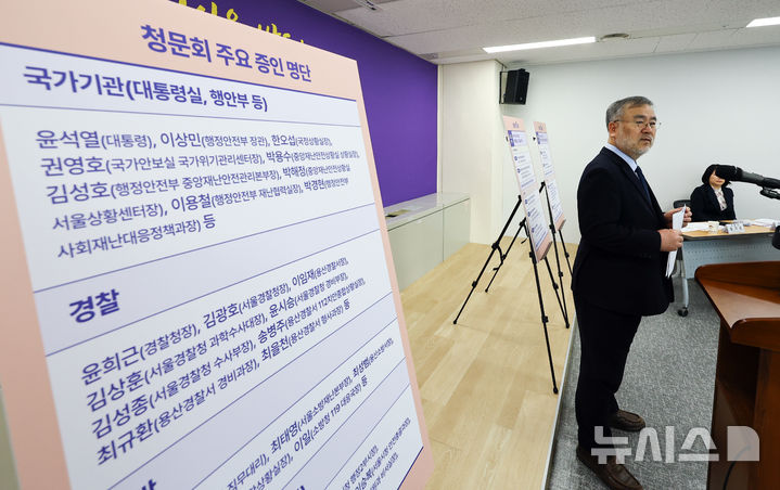 [서울=뉴시스] 최진석 기자 = 송기춘 10·29 이태원참사 진상규명과 재발 방지를 위한 특별조사위원회(특조위) 위원장이 10일 서울 중구 이태원참사 특조위에서 열린 청문회 관련 기자회견에서 발언하고 있다. 2026.03.10. myjs@newsis.com