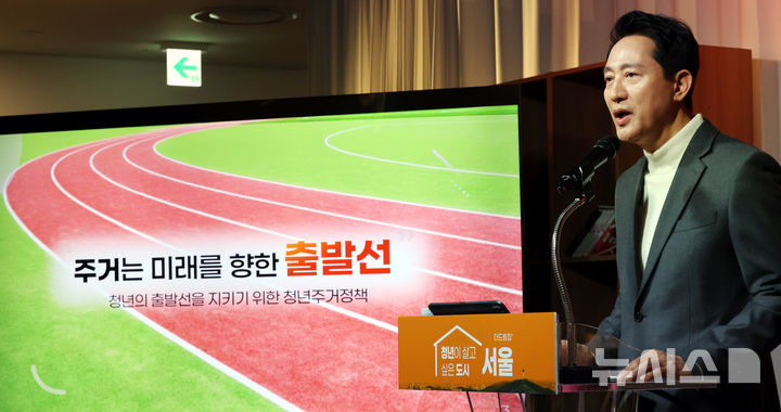 [서울=뉴시스] 박주성 기자 = 오세훈 서울시장이 10일 오후 서울시청 지하1층 서울 갤러리에서 열린 청년 주거 상담 페어에 참석해 청년 주거 안정 대책을 발표하고 있다. 2026.03.10. park7691@newsis.com