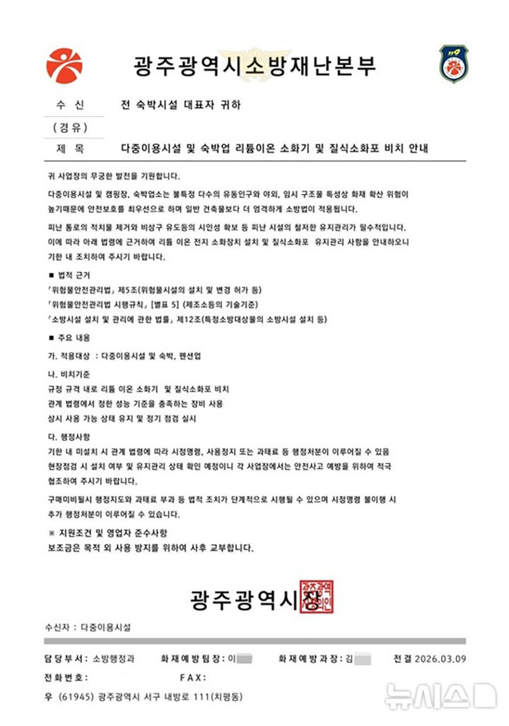 [광주=뉴시스] 광주 소방기관 사칭 사기 의심 공문. (사진=광주시소방안전본부 제공). photo@newsis.com *재판매 및 DB 금지