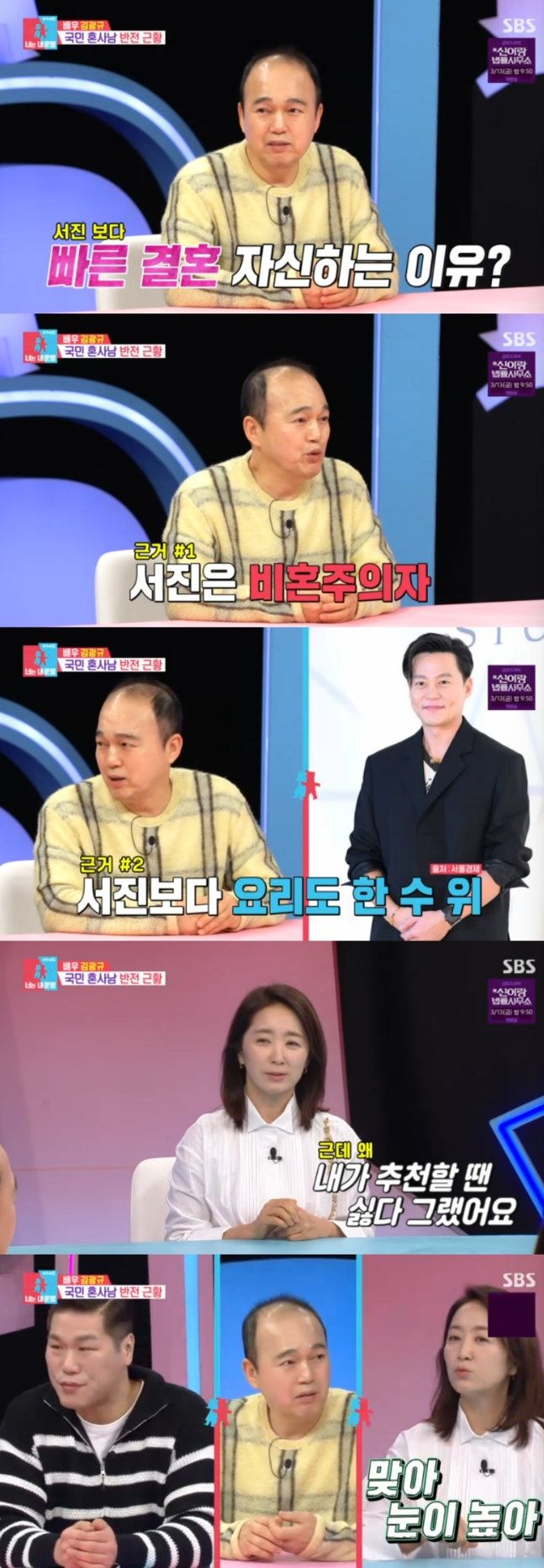 김광규 "이서진보다 먼저 결혼" 윤유선 "눈이 높다"