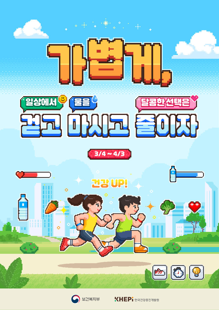 [원주=뉴시스] ﻿비만예방의 날 합동 캠페인 안내문. (사진=원주시 제공) 2026.03.11. photo@newsis.com *재판매 및 DB 금지