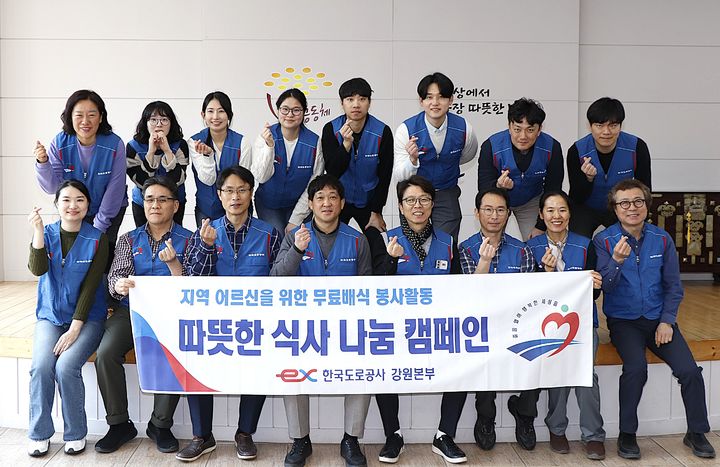 도로공사 강원, 지역 어르신 150명에 '사랑의 무료 배식 봉사'