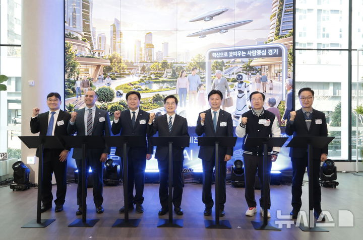 [시흥=뉴시스] 지난 10일 열린 경기도 피지컬 AI 비전 선포식 참석자들이 세리머니 후 기념 촬영을 하고 있다.(사진=시흥시 제공). *재판매 및 DB 금지