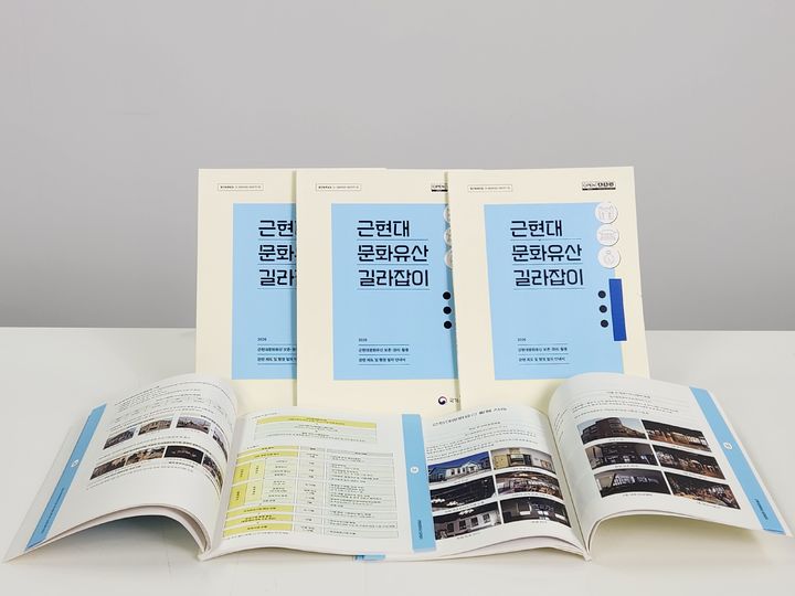 [서울=뉴시스] 근현대문화유산 길라잡이 (사진=국가유산청 제공) 2026.03.11. photo@newsis.com *재판매 및 DB 금지