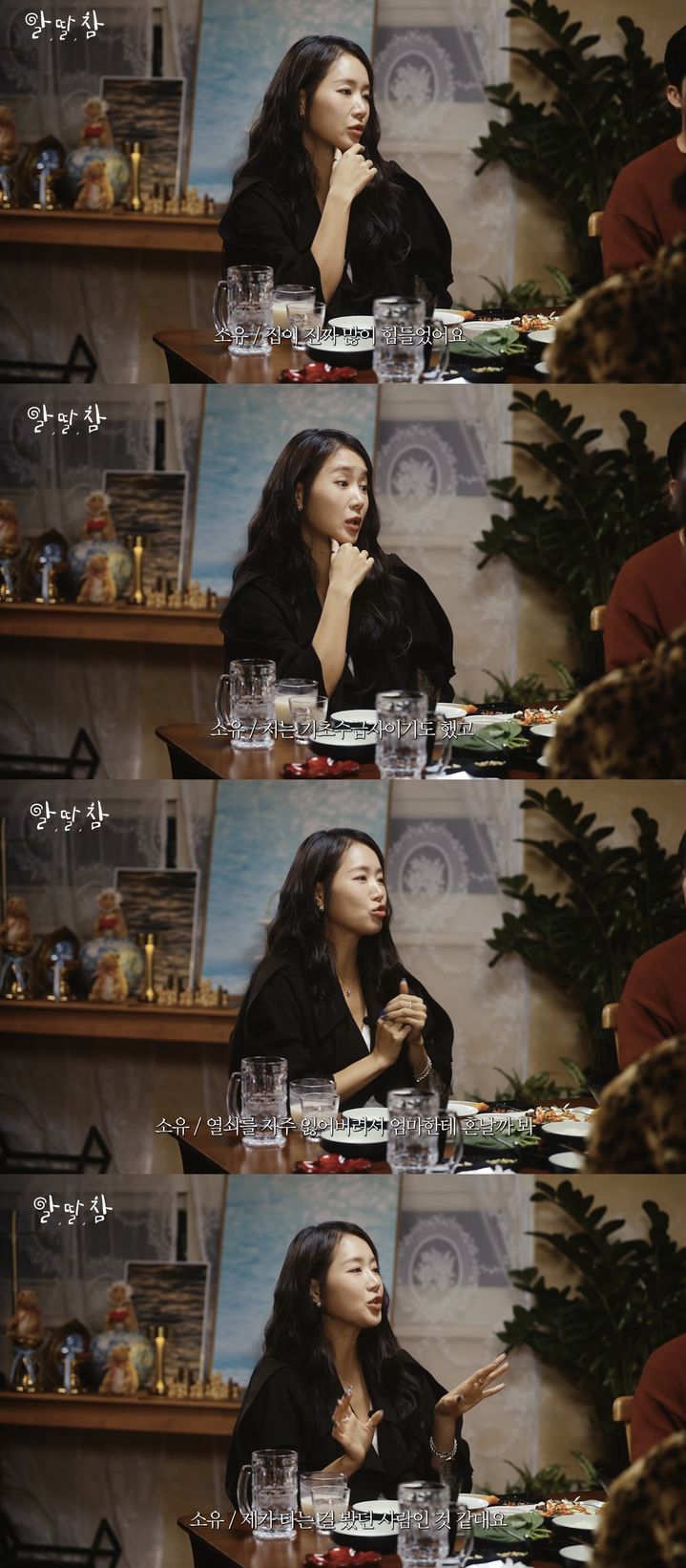 [서울=뉴시스] 그룹 시스타 출신 소유가 지난 10일 유튜브 채널 '알딸딸한참견'에 출연했다.(사진=유튜브 채널 '알딸딸한참견' 캡처) 2026.03.11. photo@newsis.com  *재판매 및 DB 금지