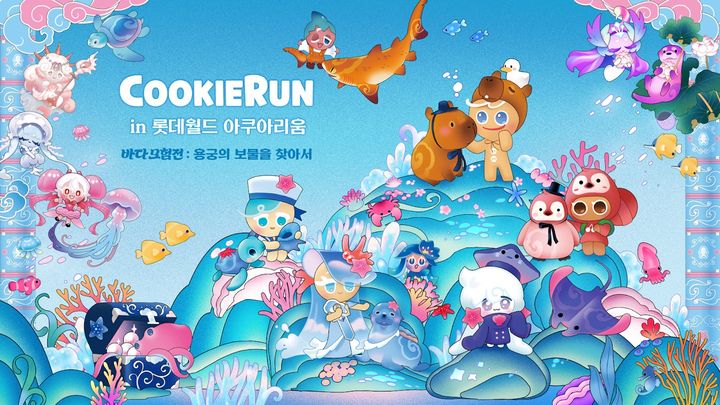 [서울=뉴시스] 데브시스터즈가 봄을 맞아 롯데월드 아쿠아리움과 함께 27일부터 6월 7일까지 '쿠키런 in 롯데월드 아쿠아리움: 바다모험전'을 진행한다. (사진=데브시스터즈 제공) *재판매 및 DB 금지