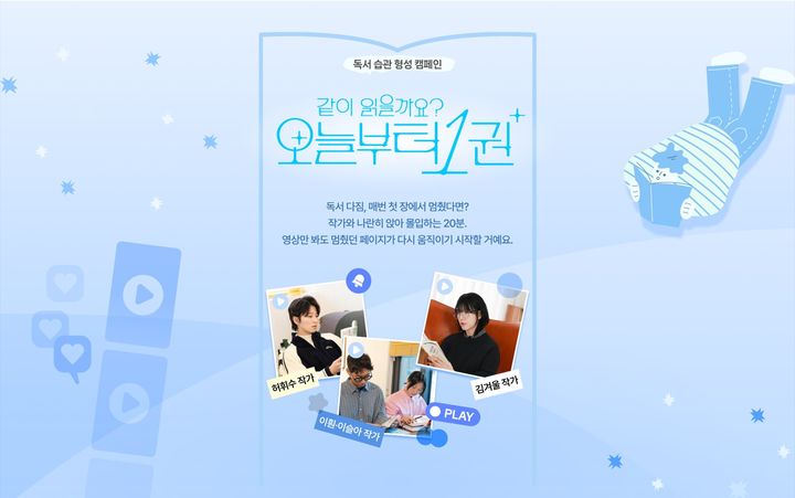 [서울=뉴시스] 같이 읽을까요? 오늘부터 1권 캠페인 안내 이미지 (사진=교보문고 제공) 2026.03.11. photo@newsis.com *재판매 및 DB 금지