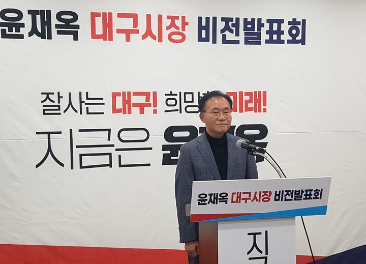 [대구=뉴시스] 정창오 기자=6·3 지방선거에서 대구시장 출마를 선언한 윤재옥(대구 달서을) 의원이 11일 오전 대구시당에서 비전발표회를 열고 있다. 윤 의원은 "독하게, 제대로, 끝까지 일하겠다"며 "대구의 영광과 위상을 되찾고 대구 시민들의 삶과 실속을 챙기는 시장이 될 것"이라고 말했다. 2026.03.11 jco@newsis.com