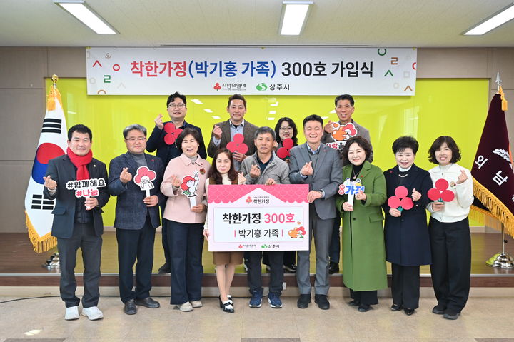 [안동=뉴시스] 10일 상주시 외남면 행정복지센터에서 '착한가정 300호' 가입식이 열리고 있다. (사진=경북공동모금회 제공) 2026.03.11. photo@newsis.com *재판매 및 DB 금지