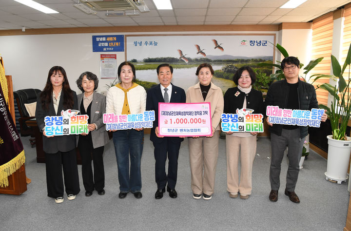 [창녕=뉴시스] 벤처농업인연합회가 인재육성 장학금을 기탁하고 있다. (사진= 창녕군 제공) 2026.03.11. photo@newsis.com *재판매 및 DB 금지