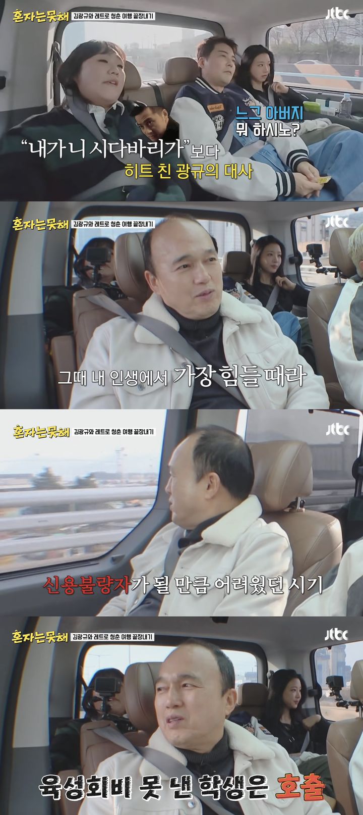 [서울=뉴시스] 배우 김광규가&nbsp; 지난 10일 방송한 JTBC 예능 프로그램 '혼자는 못 해'에 게스트로 출연했다. (사진=JTBC '혼자는 못 해' 캡처) 2026.03.11. photo@newsis.com  *재판매 및 DB 금지