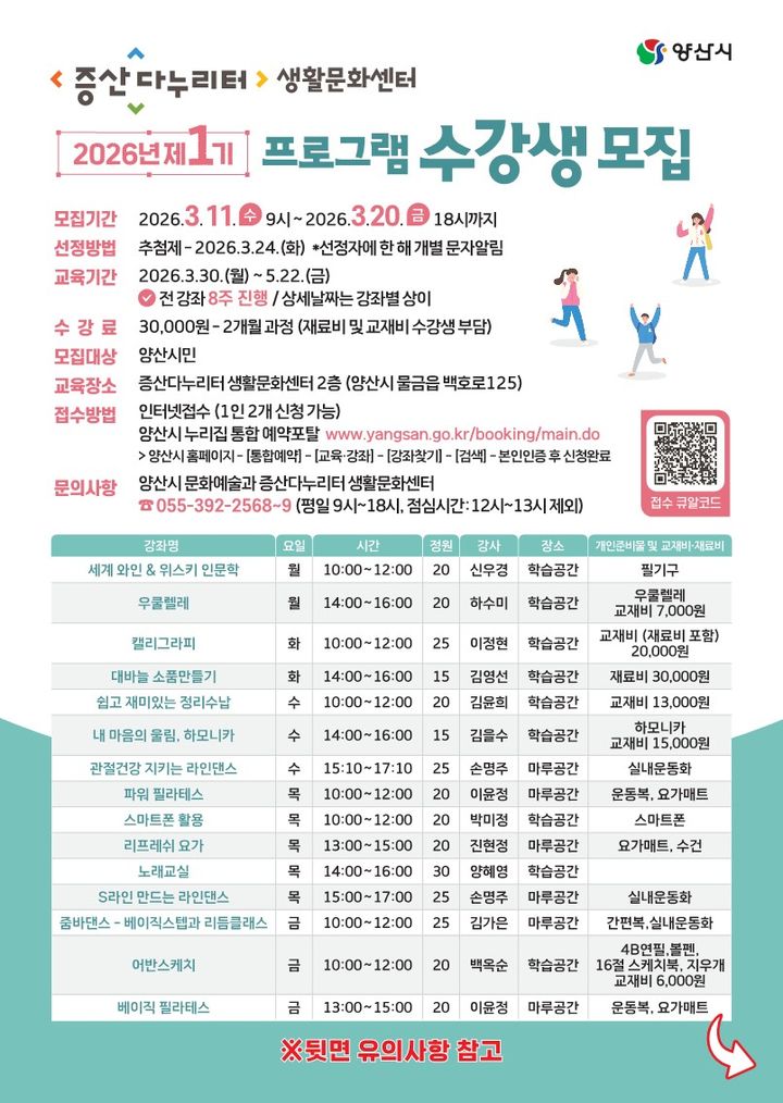 [양산=뉴시스] 증산다누리터 생활문화센터 시민 문화강좌 수강생 모집 포스터. (사진=양산시 제공) 2026.03.11. photo@newsis.com *재판매 및 DB 금지