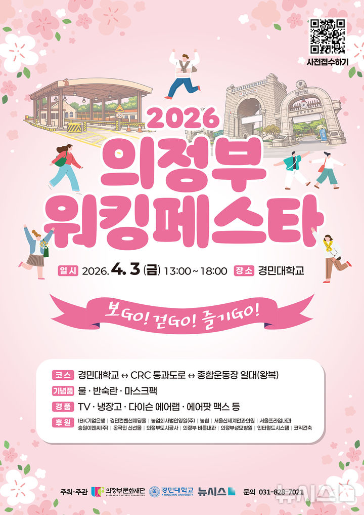 "벚꽃길 걸으며 안보 역사 본다" 의정부워킹페스타 내달 3일 개최 - 뉴스 썸네일 이미지