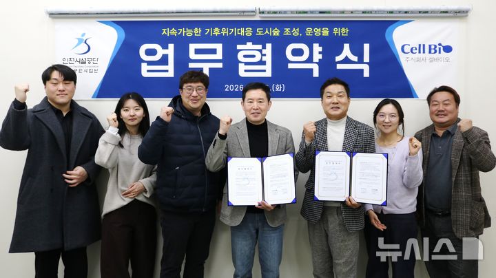 [인천소식]인천시설공단, 기후위기 대응 도시 숲 협약 등