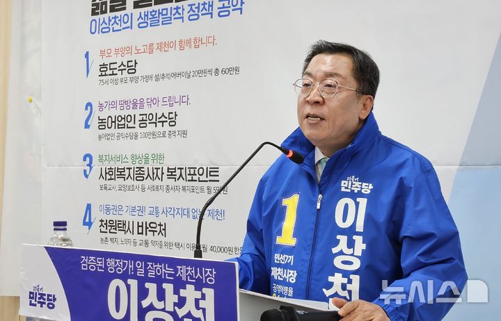 생활밀착형 복지공약 소개하는 이상천 예비후보 - 뉴스 썸네일 이미지