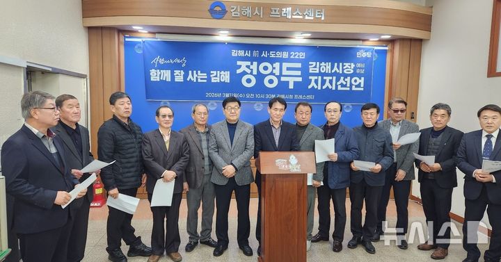 [6·3김해]전직 시·도의원 22명 민주 정영두 지지 - 뉴스 썸네일 이미지