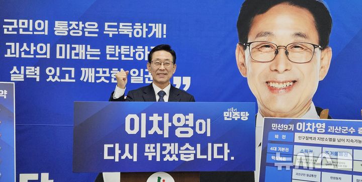 [괴산=뉴시스] 서주영 기자 = 이차영 더불어민주당 괴산군수 출마 예정자가 11일 군청 브리핑룸에서 공약 발표 회견을 하고 있다. 2026.03.11. juyeong@newsis.com