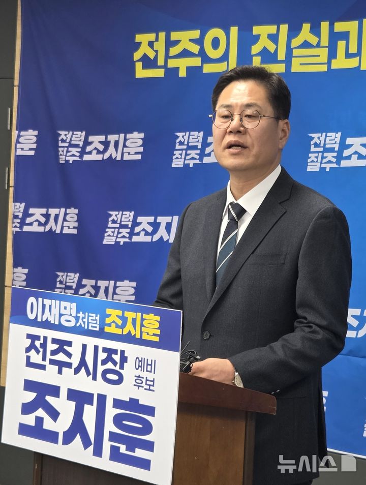 [전주=뉴시스]윤난슬 기자 = 전주시장 선거에 출마한 조지훈 예비후보는 11일 시청에서 기자회견을 열고 우범기 전주시장을 향해 민주당 선출직 평가 '하위 20%' 통보 여부와 전주시 재정 문제에 대한 공개 토론을 제안했다. 2026.03.11. yns4656@newsis.com