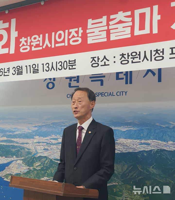 [창원=뉴시스] 강경국 기자 = 손태화 경남 창원시의회 의장이 11일 창원시청 프레스센터에서 기자회견을 갖고 지방선거 불출마 선언을 하고 있다. 2026.03.11. kgkang@newsis.com