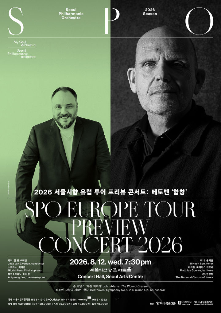 [서울=뉴시스] '유럽 투어 프리뷰 콘서트: 베토벤 합창' 포스터 (사진=서울시향 제공) 2026.03.11. photo@newsis.com *재판매 및 DB 금지