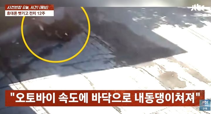 [뉴시스]페루 여행 중 오토바이를 탄 강도에게 휴대전화를 빼앗기고 부상을 당한 남성이 현지 경찰의 무심한 태도에 분통이 터진 사연이 전해졌다. (사진 = JTBC 사건반장 캡처) *재판매 및 DB 금지