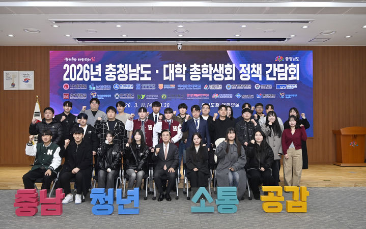 [홍성=뉴시스] 김태흠 충남지사가 11일 도청 대회의실에서 도내 20개 대학 총학생회장 및 임원단과의 간담회를 가진 후 기념촬영을 하고 있다. (사진=충남도 제공) 2026.03.11 photo@newsis.com *재판매 및 DB 금지