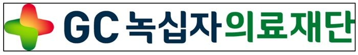 [서울=뉴시스] GC녹십자의료재단 로고. (사진=GC녹십자의료재단 제공) 2026.3.11. photo@newsis.com *재판매 및 DB 금지