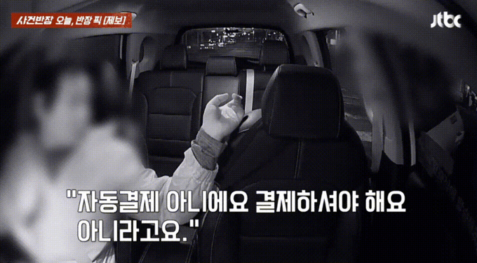 [뉴시스]직접 결제로 택시를 호출한 후 택시비를 내지 않고 도주한 여성 두 명의 사연이 공개되며 충격을 주고 있다. (영상 = JTBC 사건반장 갈무리) *재판매 및 DB 금지