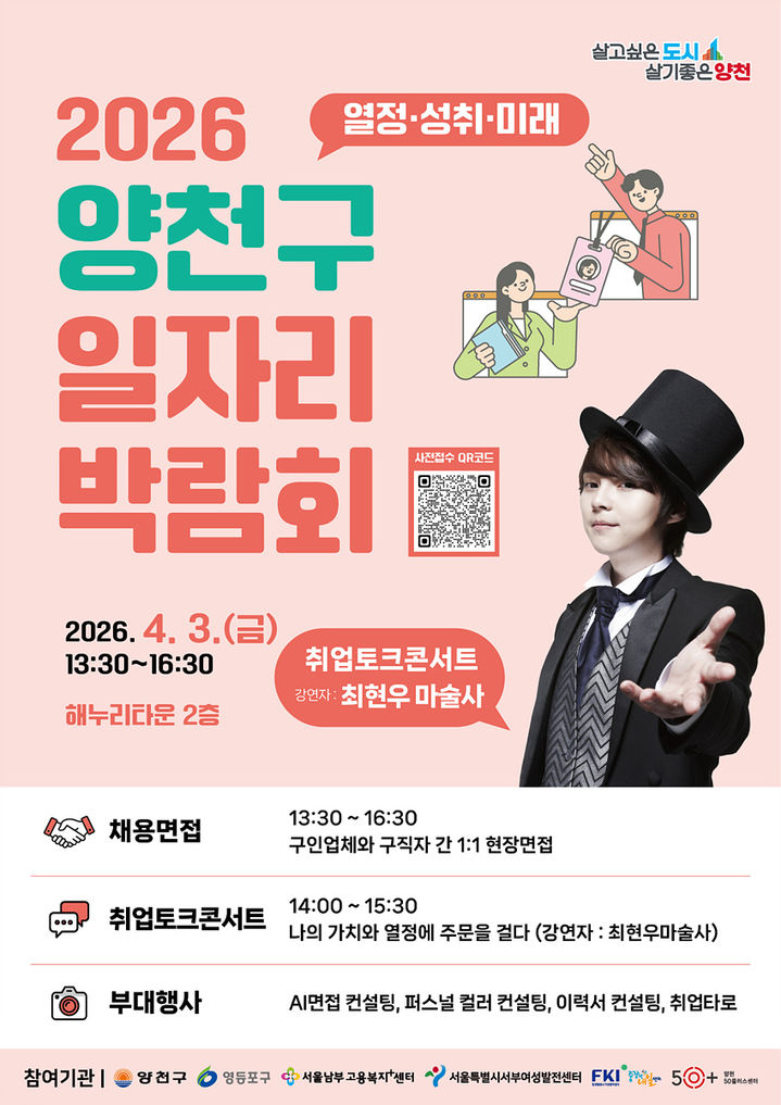 [뉴시스] (사진=양천구 제공) *재판매 및 DB 금지