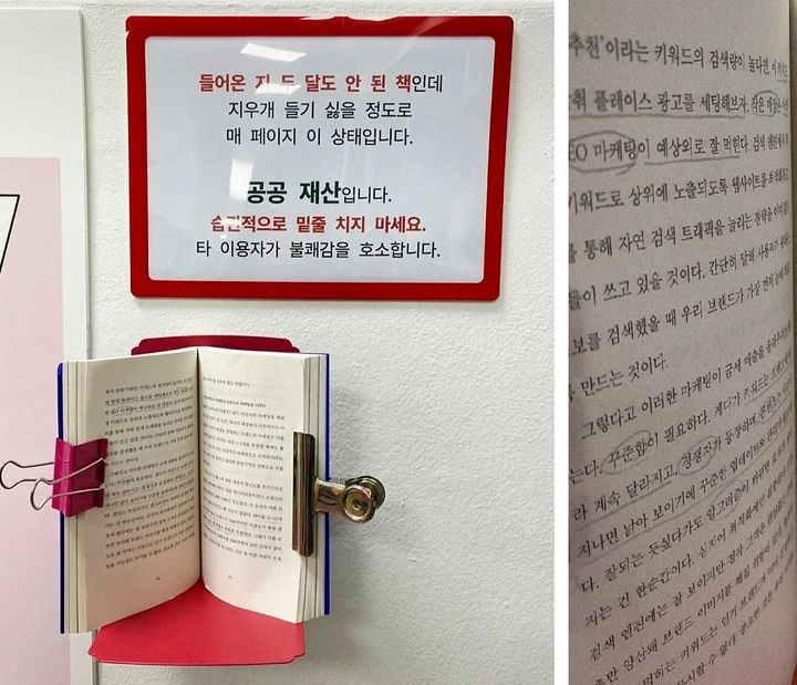 [서울=뉴시스]공공 도서관 한 쪽 벽에 붙은 "들어온 지 두 달도 안 된 책인데 지우개 들기 싫을 정도로 매 페이지 이 상태"라며 사서의 고충이 담긴 안내문.&nbsp; 사진 온라인 커뮤니티 캡처 *재판매 및 DB 금지 *재판매 및 DB 금지