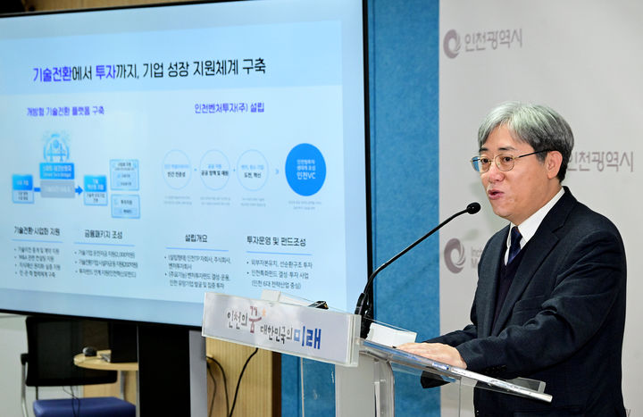 [인천=뉴시스] 이남주 인천시 미래산업국장이 11일 시청 브리핑룸에서 미래산업국 소관 현안과 관련해 기자브리핑을 하고 있다. (사진=인천시 제공) 2026.03.11. photo@newsis.com *재판매 및 DB 금지