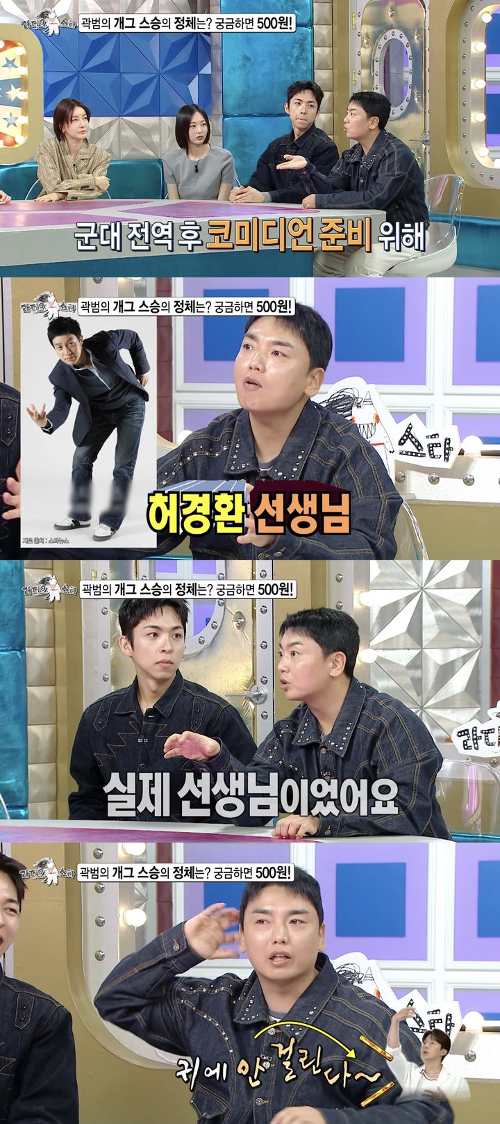 [서울=뉴시스] 코미디언 곽범이 11일 방송하는 MBC TV 예능 프로그램 '라디오스타'에 게스트로 출연한다. (사진=MBC '라디오스타' 캡처) 2026.03.11. photo@newsis.com  *재판매 및 DB 금지